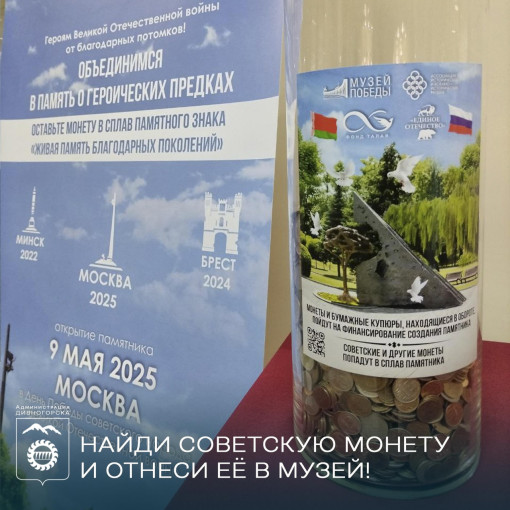 Найди советскую монету и отнеси её в музей!.