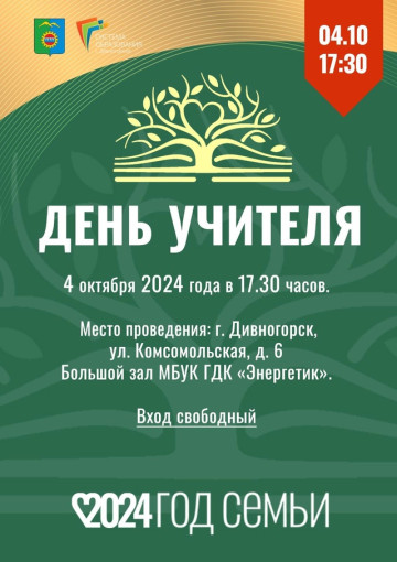 Приходите поздравить любимых учителей!.