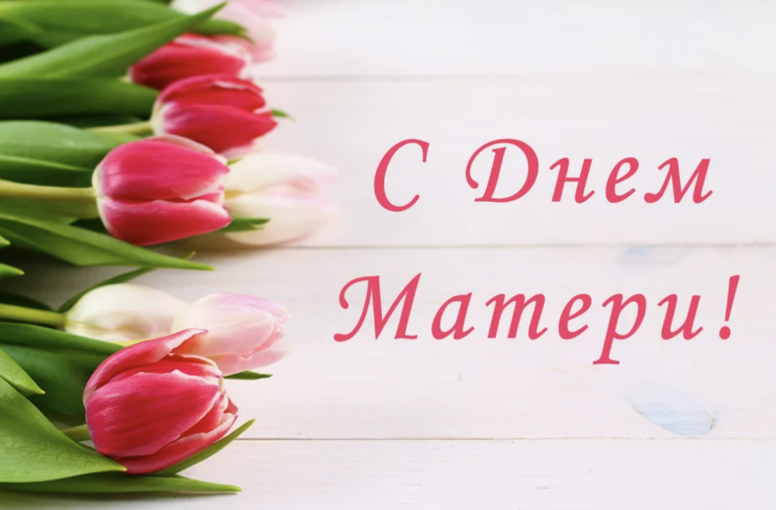 Главный человек – это мама.