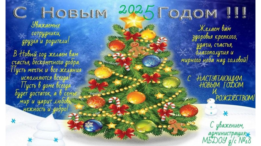 С новым 2025 годом!!!.