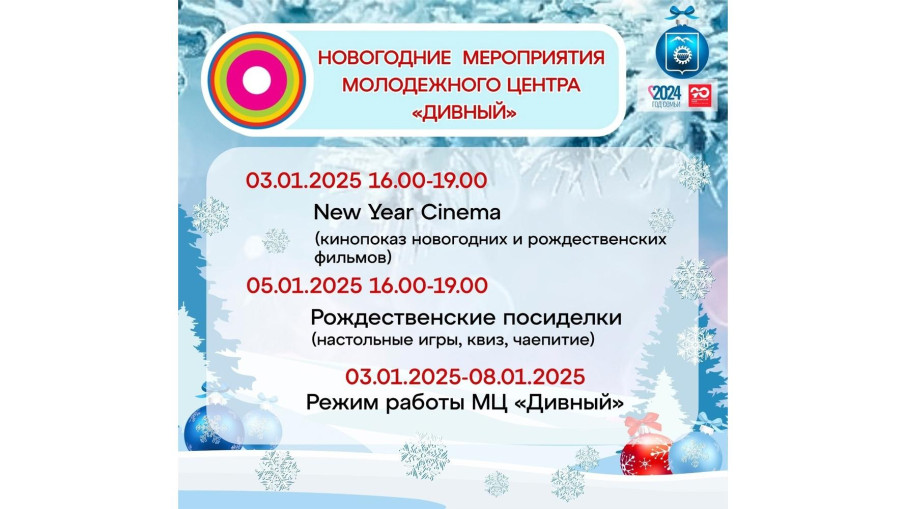 Новогодняя афиша.