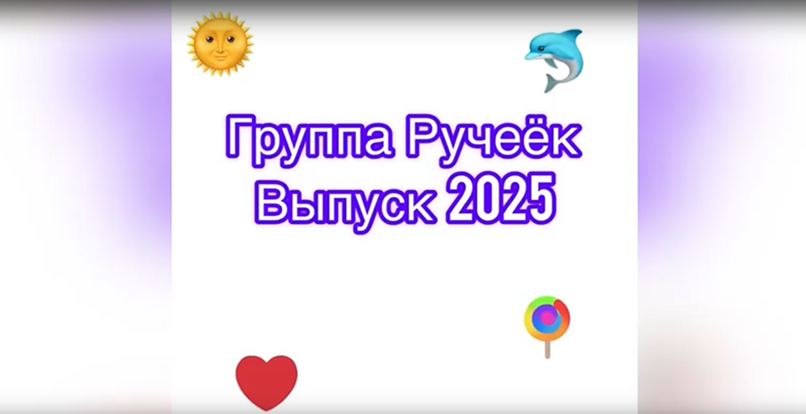 Поздравляем вас с долгожданным выпускным балом.