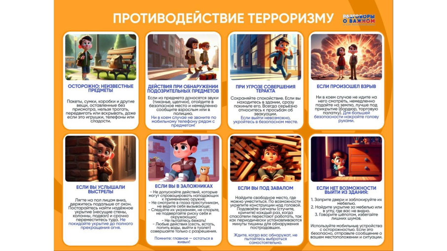 Противодействие терроризму.