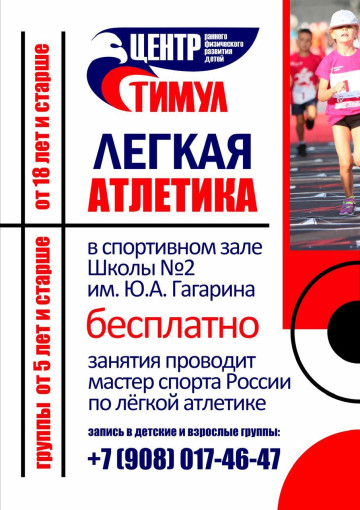 Об новой секции по легкой атлетике.