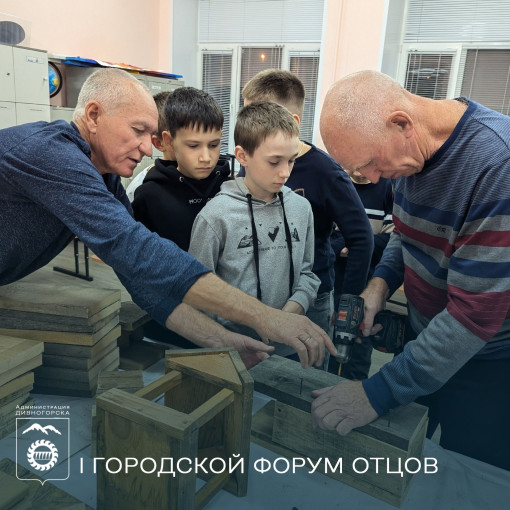 О форуме отцов.