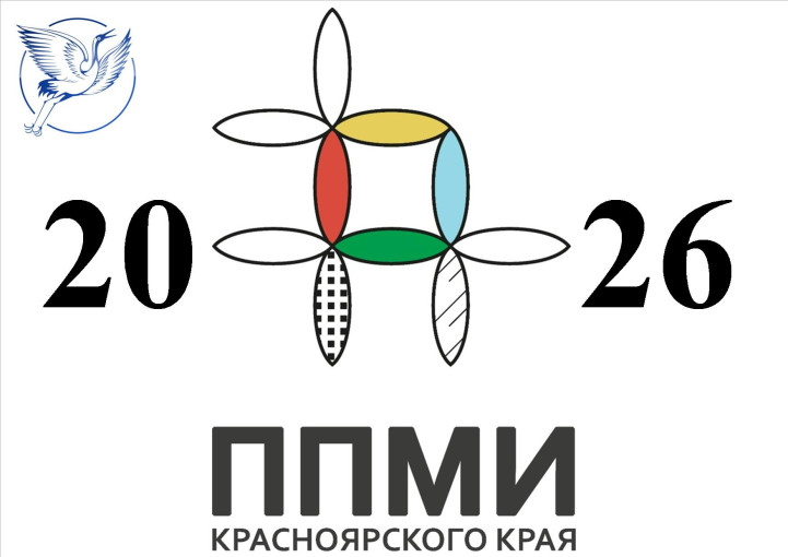 ППМИ - 2026.